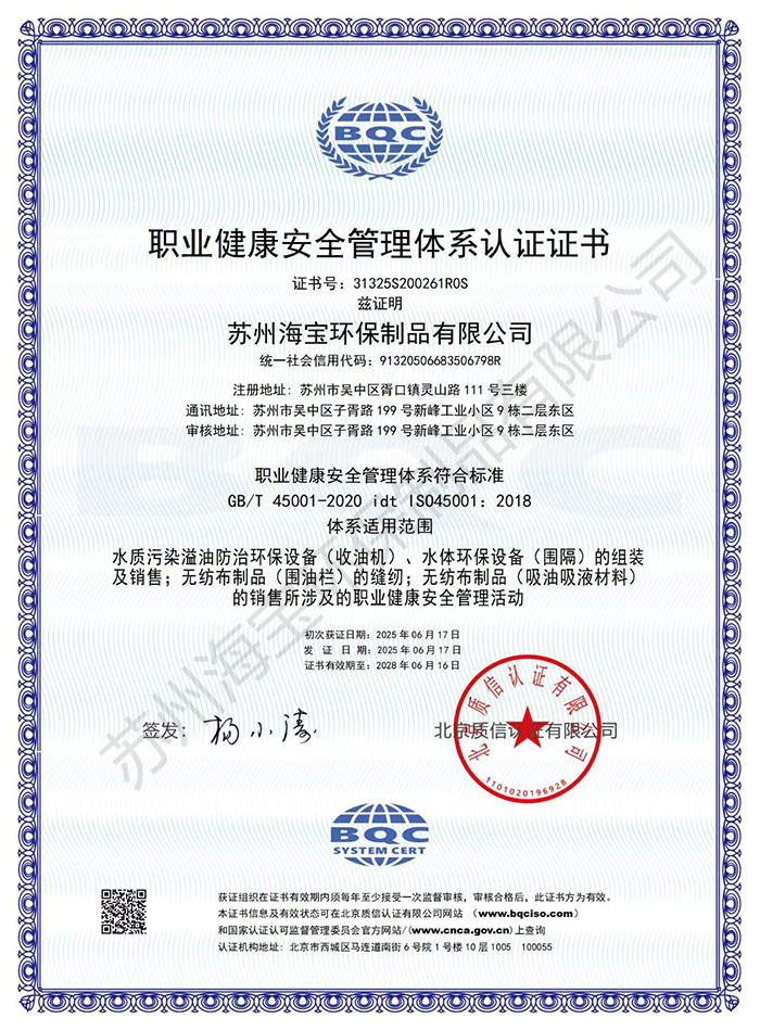 職業(yè)健康安全管理體系認(rèn)證證書